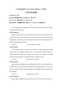 广东省东莞市2023-2024学年高一下学期7月期末英语试卷(解析版)