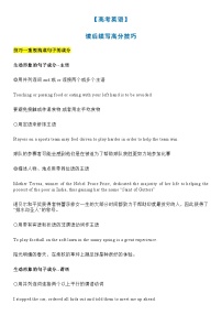 【高考英语】读后续写高分技巧-学案