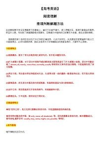 【高考英语】阅读理解：推理判断解题方法-学案