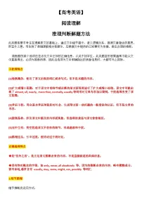 【高考英语】阅读理解：推理判断解题方法-学案