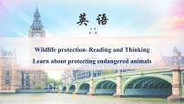 英语必修 第二册Unit 2 Wildlife protection教案配套课件ppt