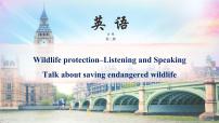 英语必修 第二册Unit 2 Wildlife protection图文ppt课件