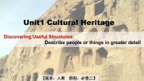 高中英语人教版 (2019)必修 第二册Unit 1 Cultural Heritage教案配套课件ppt