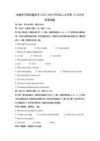 河南省百师联盟联考2024-2025学年高二上学期10月月考英语试卷(解析版)