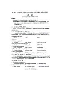 2025届河北省石家庄市普通高中学校毕业年级教学质量摸底检测英语试卷（无答案）