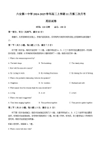 安徽省六安第一中学2024-2025学年高三上学期11月第三次月考英语试题（含答案）