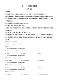 广西部分名校2024-2025学年高一上学期10月联合检测英语试卷（Word版附答案）