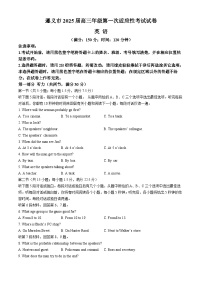 贵州省遵义市2024-2025学年高三上学期9月第一次适应性考试（一模）英语试题（含解析，含听力原文无音频）