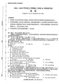 辽宁省点石联考2024-2025学年度上学期高三年级上学期10月阶段考试 英语试卷