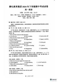 湖南省长沙市雅礼集团2024-2025学年高一上学期11月期中英语试题