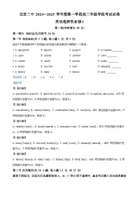 北京市第二中学2024-2025学年高二上学期第一次月考英语试题（Word版附解析）