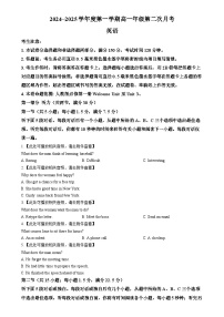 河北省沧州市四县联考2024-2025学年高一上学期10月月考英语试题（Word版附答案）