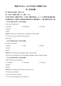 河北省衡水市武强中学2024-2025学年高二上学期期中考试英语试题（Word版附解析）