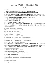 河北省沧州市八县联考2024-2025学年高二上学期10月期中联考英语试题（Word版附解析）