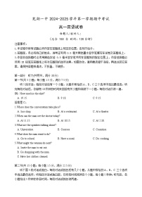 安徽省芜湖市第一中学2024-2025学年高一上学期中考试英语试题