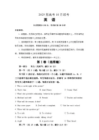 湖南省名校2024-2025学年高三上学期10月联考英语试题（Word版附解析）