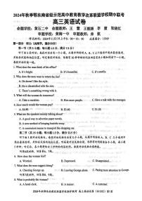 2025届湖北省鄂东南示范高中高三上学期期中联考英语（含听力）试题