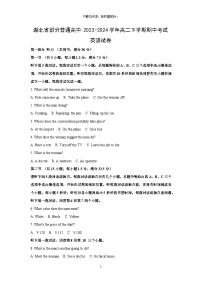 湖北省部分普通高中2023-2024学年高二下学期期中考试英语试卷(解析版)