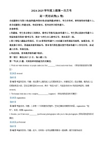 河南省驻马店市经济开发区2024-2025学年高一上学期10月月考英语试卷（Word版附解析）