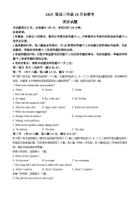 河南省安阳市林州市晋豫名校联盟2024-2025学年高三上学期10月月考英语试卷（Word版附解析）