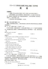 河北省部分高中2024-2025学年高三上学期9月月考英语试题