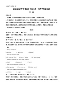河南省信阳市2025届高三上学期一模英语试卷（Word版附解析）