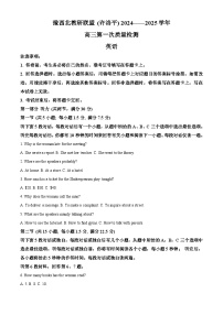 河南省豫西北教研联盟（许洛平）2024-2025学年高三上学期一模英语试卷（Word版附解析）