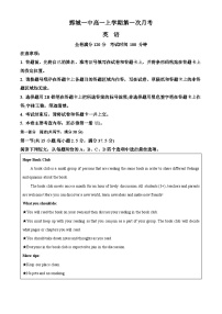 山东省菏泽市鄄城县第一中学2024-2025学年高一上学期10月月考英语试卷（Word版附解析）