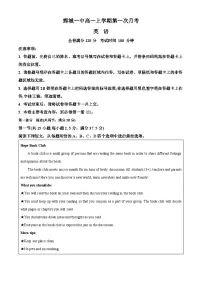山东省菏泽市鄄城县第一中学2024-2025学年高一上学期10月月考英语试卷（Word版附解析）