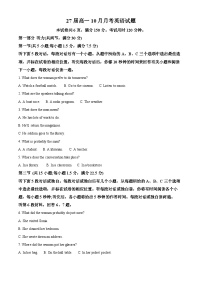 四川省眉山市仁寿县第一中学（北校区）2024-2025学年高一上学期10月月考英语试卷（Word版附解析）