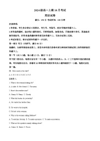 四川省眉山市仁寿县第一中学南校区2024-2025学年高一上学期10月月考英语试卷（Word版附解析）