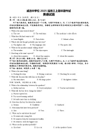 四川省内江市威远中学2024-2025学年高三上学期期中考试英语试卷（Word版附解析）