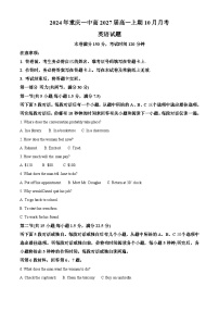重庆市第一中学2024-2025学年高一上学期10月月考英语试卷（Word版附解析）