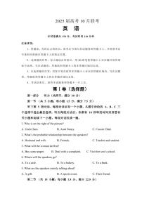 英语丨湖南省名校联考2025届高三10月联考英语试卷及答案