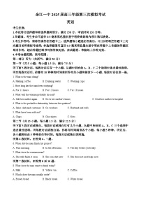 江西省鹰潭市余江区第一中学2024-2025学年高三上学期11月期中英语试题