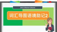 英语必修 第三册Unit 3 Diverse Cultures教案配套ppt课件