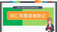 高中英语人教版 (2019)必修 第三册Unit 1 Festivals and Celebrations教课课件ppt