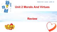 高中英语人教版 (2019)必修 第三册Unit 2 Morals and Virtues备课ppt课件