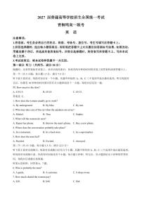 河南省青桐鸣2024-2025学年高一上学期10月联考英语试卷（PDF版附解析）