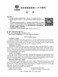 河南省洛阳强基联盟2024-2025学年高二上学期10月联考英语试卷（PDF版附解析）