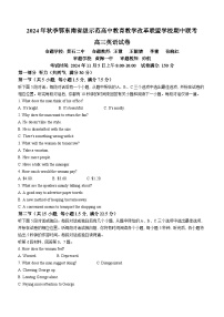 湖北省鄂东南联盟2024-2025学年高三上学期期中联考英语试卷（Word版附解析）