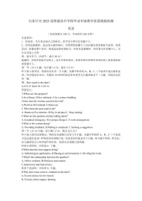 2025届石家庄市普通高中学校毕业年级教学质量摸底检测英语试卷（附参考答案）