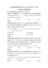 广东省河源市部分学校2023-2024学年高一下学期5月期中联考英语试卷(解析版)