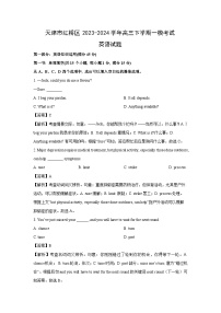 天津市红桥区2023-2024学年高三下学期一模考试英语试卷(解析版)