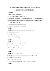 四川省甘孜藏族自治州某重点中学2023-2024学年高二下学期4月期中英语试卷(解析版)