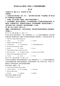 河北省部分学校2024-2025学年高三上学期11月阶段调研检测二英语试卷（Word版附解析）