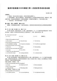 浙江省温州市2025届高三第一次适应性考试英语试题+听力+答案（温州一模）