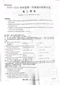 河北省邯郸市2024-2025学年高二上学期11月期中联考英语试题
