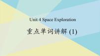 人教版 (2019)必修 第三册Unit 4 Space Exploration教学演示课件ppt