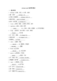 人教版 (2019)必修 第一册Welcome unit学案